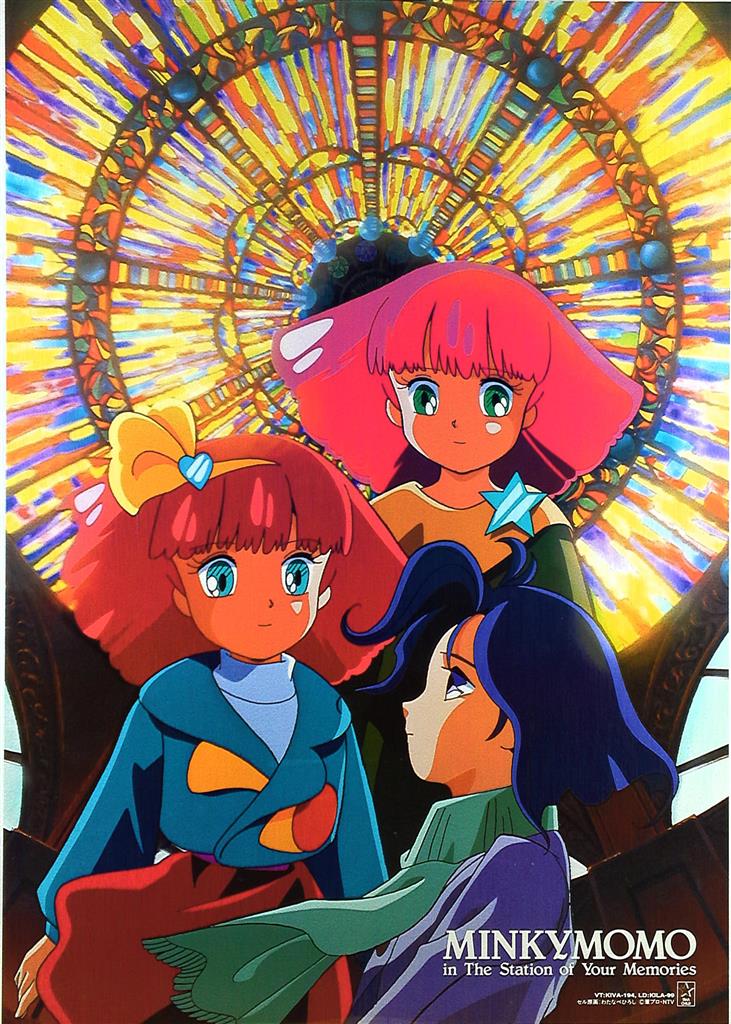 わたなべひろし 魔法のプリンセス ミンキーモモ B2ポスター