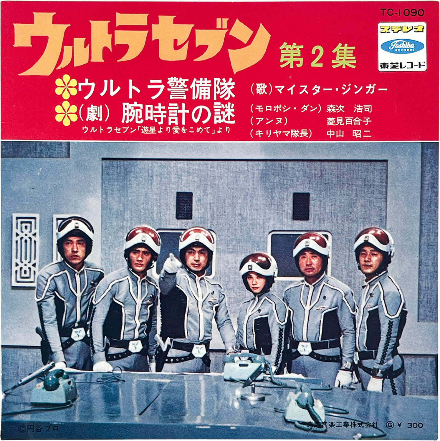 2601] [TC-1090]ウルトラセブン第2集