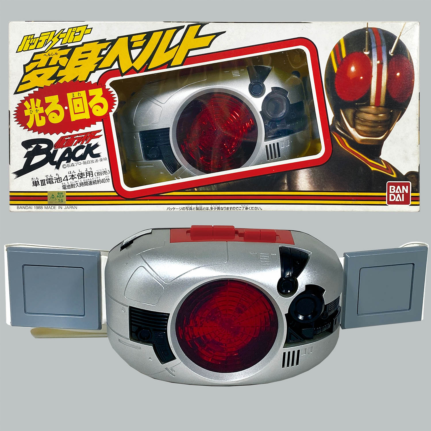 1933] 仮面ライダーBLACK バッテリーパワー 変身ベルト