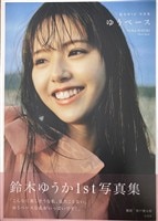 サイン入り 松本まりか 月刊松本まりか・汀