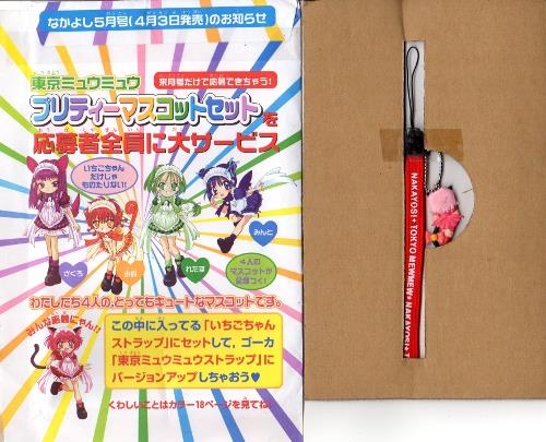 講談社 なかよし雑誌付録 征海未亜 東京ミュウミュウ いちごちゃん