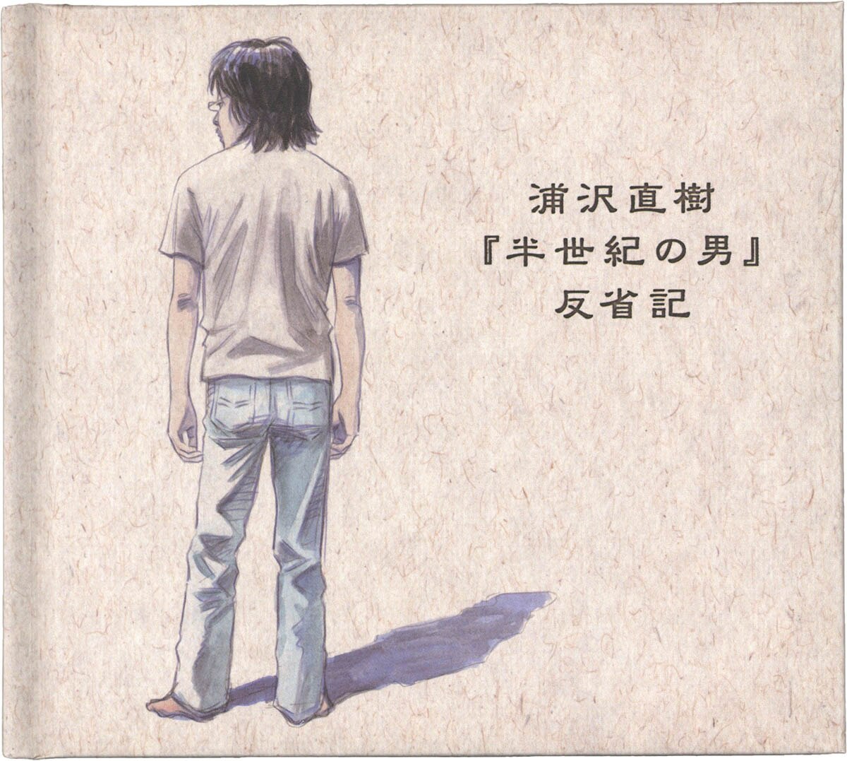 浦沢直樹 直筆 サイン入りCD 半世紀の男 浦沢直樹展 パンフレット t*