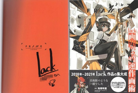lack 直筆サイン本「lack画集&超速作画術 FRAME」