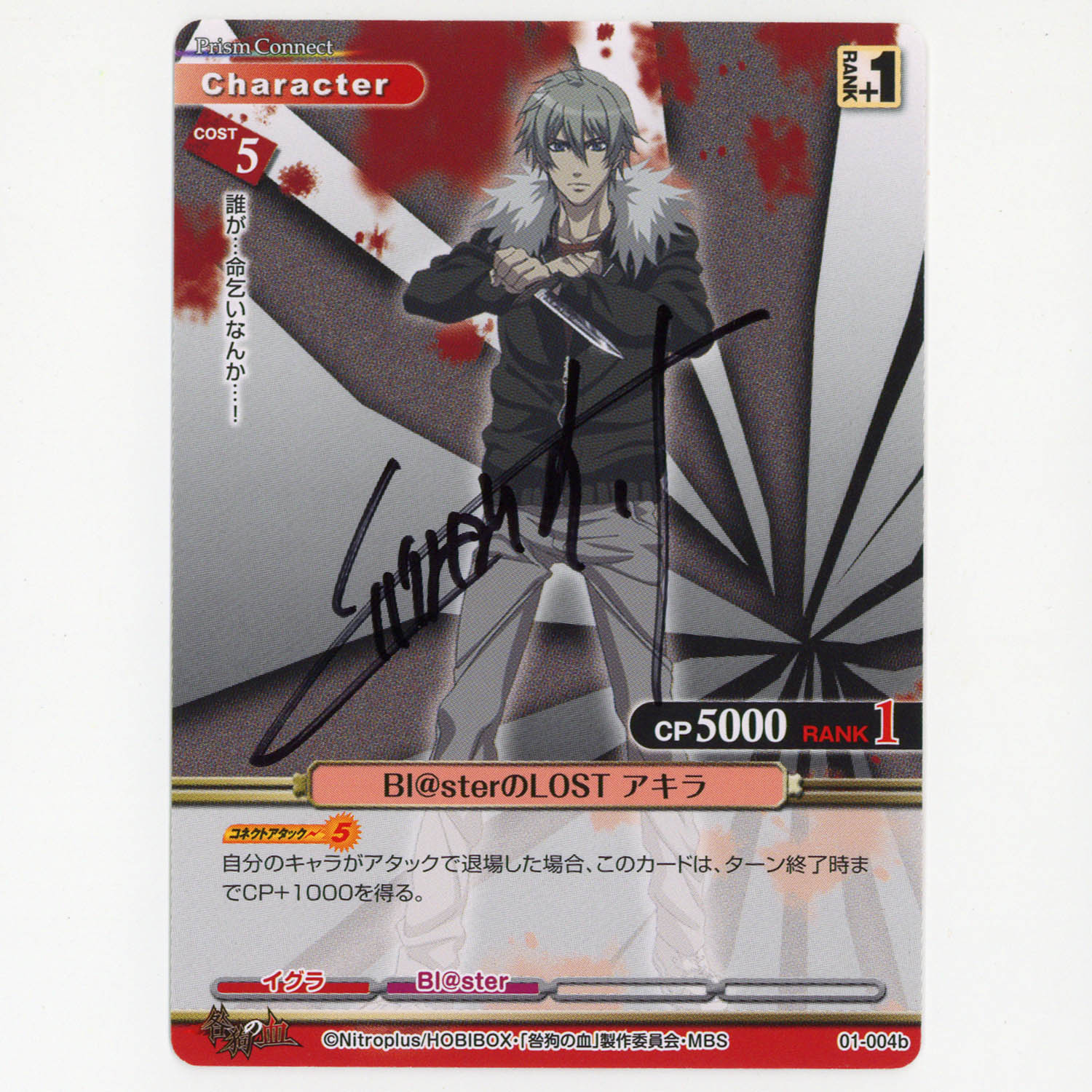 7561] アキラ(CV:鳴海浩輔) 声優直筆サインカード 「咎狗の血