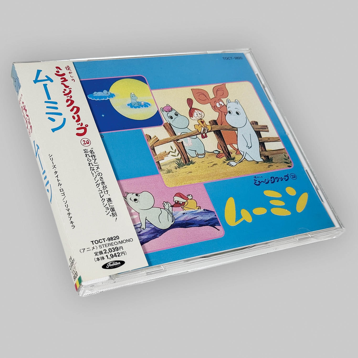 2667] 懐かしのミュージッククリップ20 ムーミン