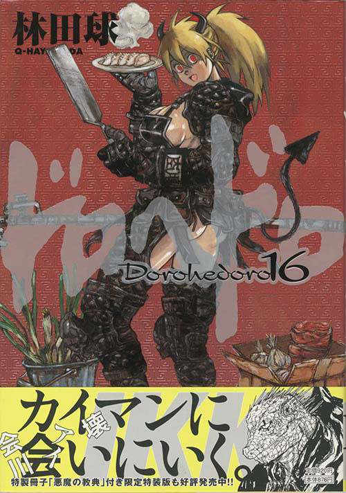 林田球直筆イラストサイン本「ドロヘドロ」ニカイドウ