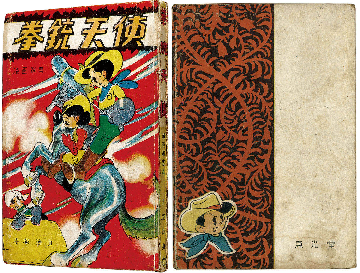 手塚治虫「手塚治虫初期単行本36冊セット」