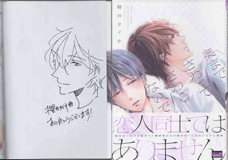 櫻井タイキ 直筆イラストサイン本「奥までさわってさわらないで」