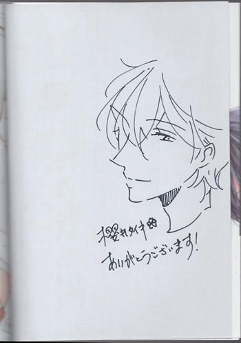 櫻井タイキ 直筆イラストサイン本「奥までさわってさわらないで」