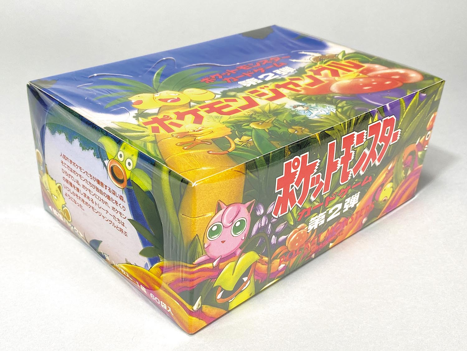 ポケモンカードゲーム ジャングル 291円 未開封 2セット 拡張パック第2