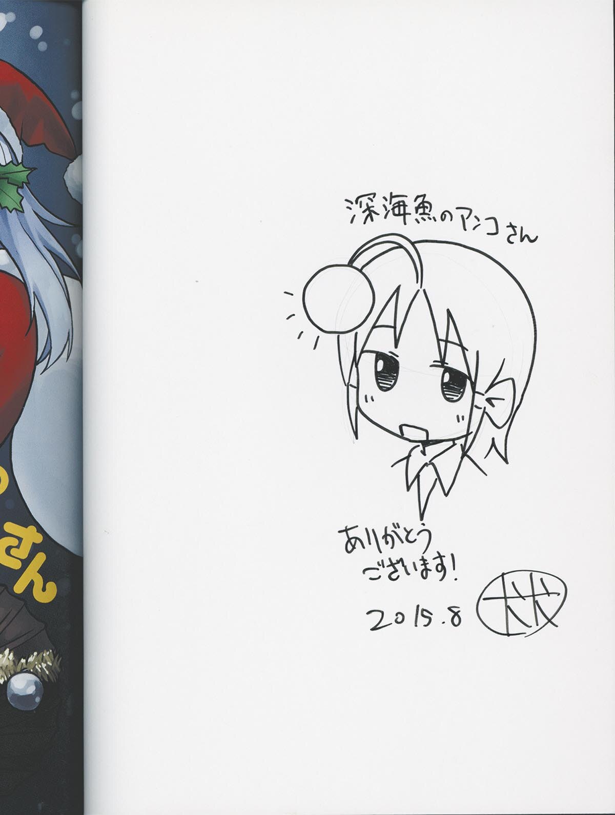 番犬Subはおすわりがキライ にこ山P蔵 nico 直筆イラスト入りサイン本