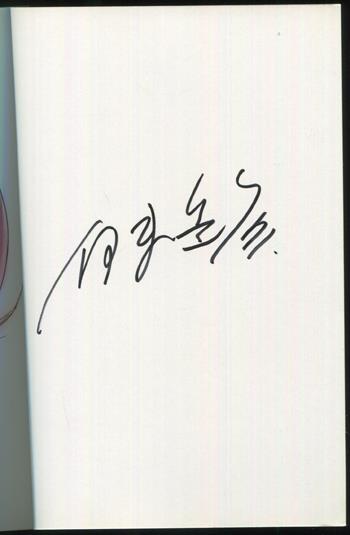 直筆サイン本 伊東岳彦 アウトロースター 3 PG-9951