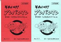 ぼくらマンガ家 トキワ荘物語 台本