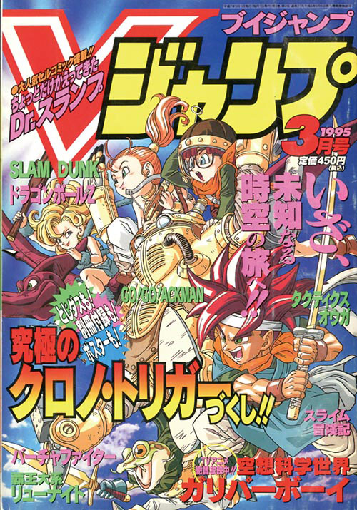 Vジャンプ1995(H07)03