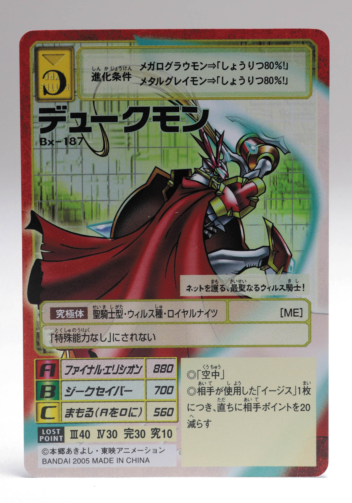 旧デジモンカード デュークモン Bx-78 2003年製 旧デジモンカード