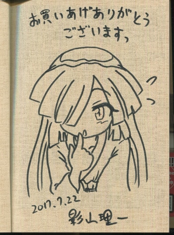 影山理一 直筆イラストサイン本「奇異太郎少年の妖怪絵日記 」1巻