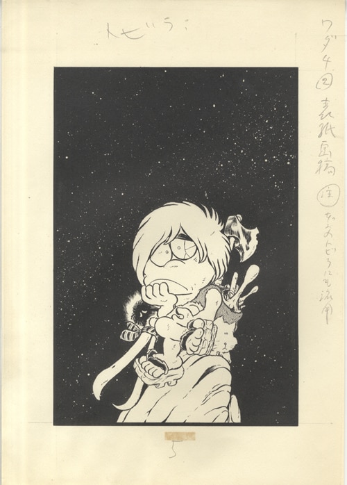 松本零士 複製原稿「ワダチ」