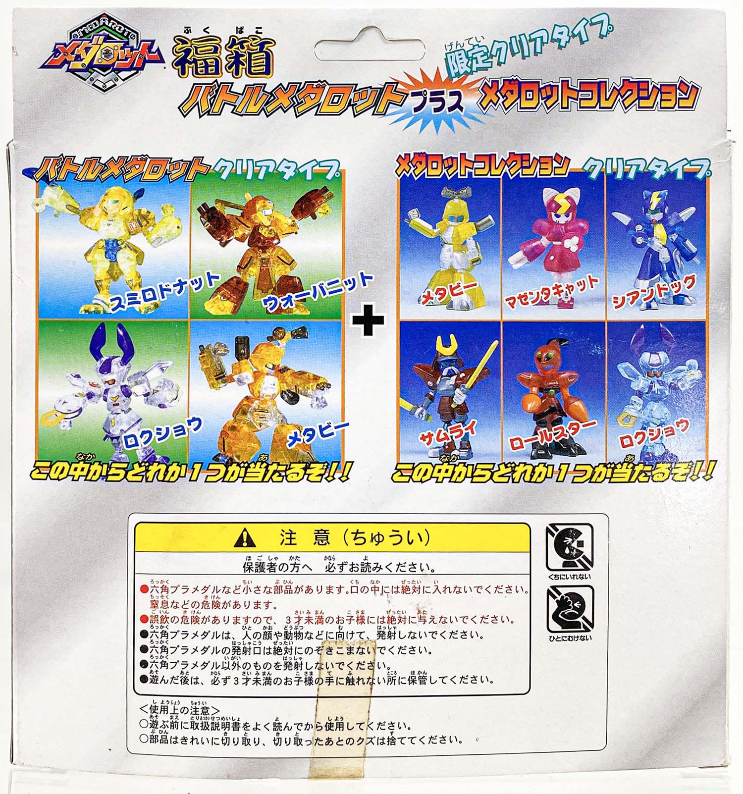 タカラ 福箱 2000 バトルメダロットクリアタイプウォーバニット