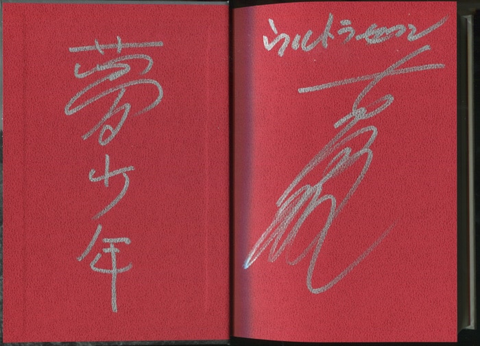 シンビンショップ 古谷敏氏直筆サイン入りウルトラマン ペーパー