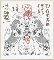 やなせたかし直筆色紙