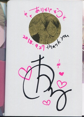 南々子 直筆サイン本「誓って、誤算」