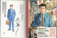 PG-7357]総員玉砕せよ 直筆サイン本 水木しげる