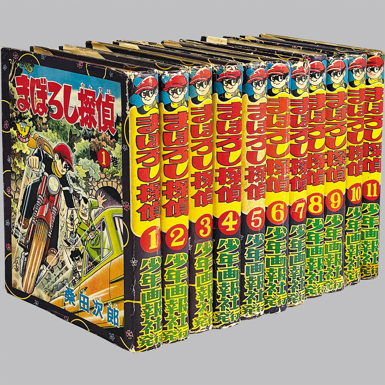 9001] 少年画報社/桑田次郎「まぼろし探偵 ・全11巻セット」