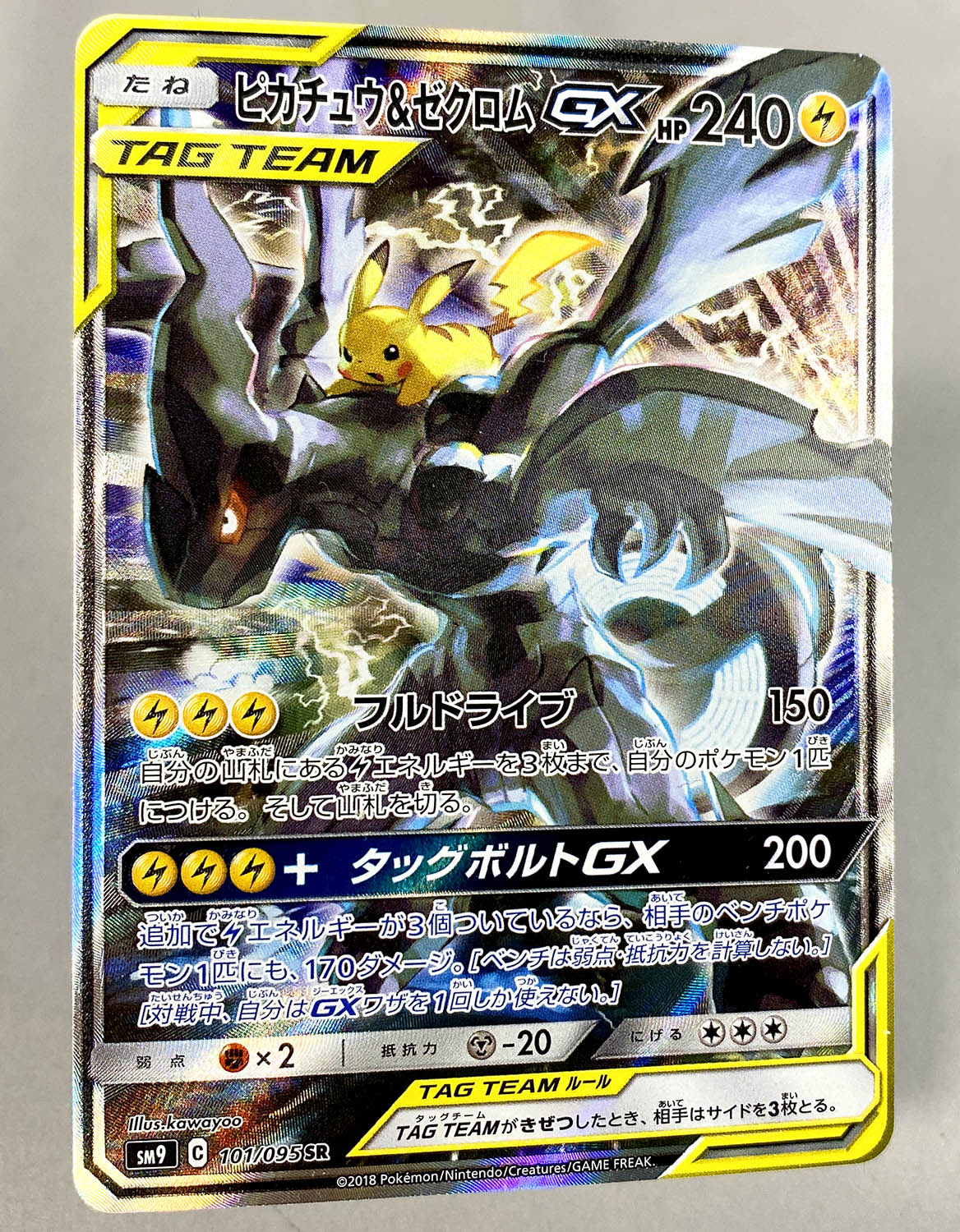5247] ポケモンカード ピカチュウ&ゼクロムGX(SR) SM9