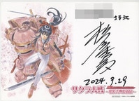 3167] 渡洋史 直筆サイン入りカード「宇宙刑事シャリバン」