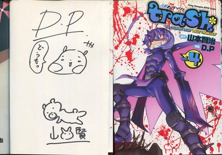 山本賢治/D.P 直筆サイン本「trash.」1巻