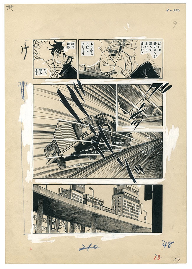 本宮ひろ志直筆原稿「俺の空」