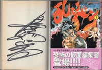 エンキ・ビラル 直筆イラストサイン本「ニコポル三部作 1不死者の