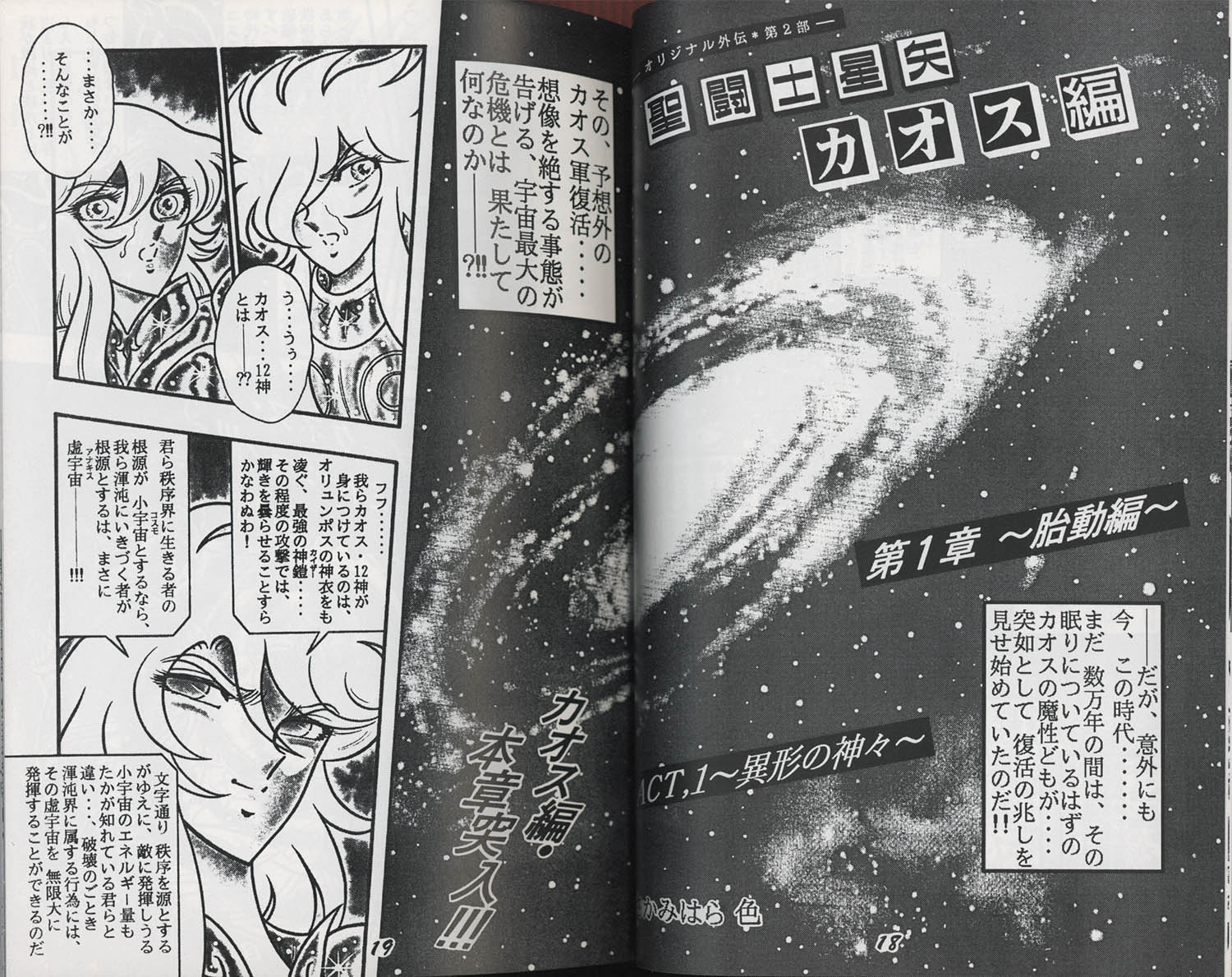 オリジナル外伝 聖闘士星矢 カオス編 4冊セット