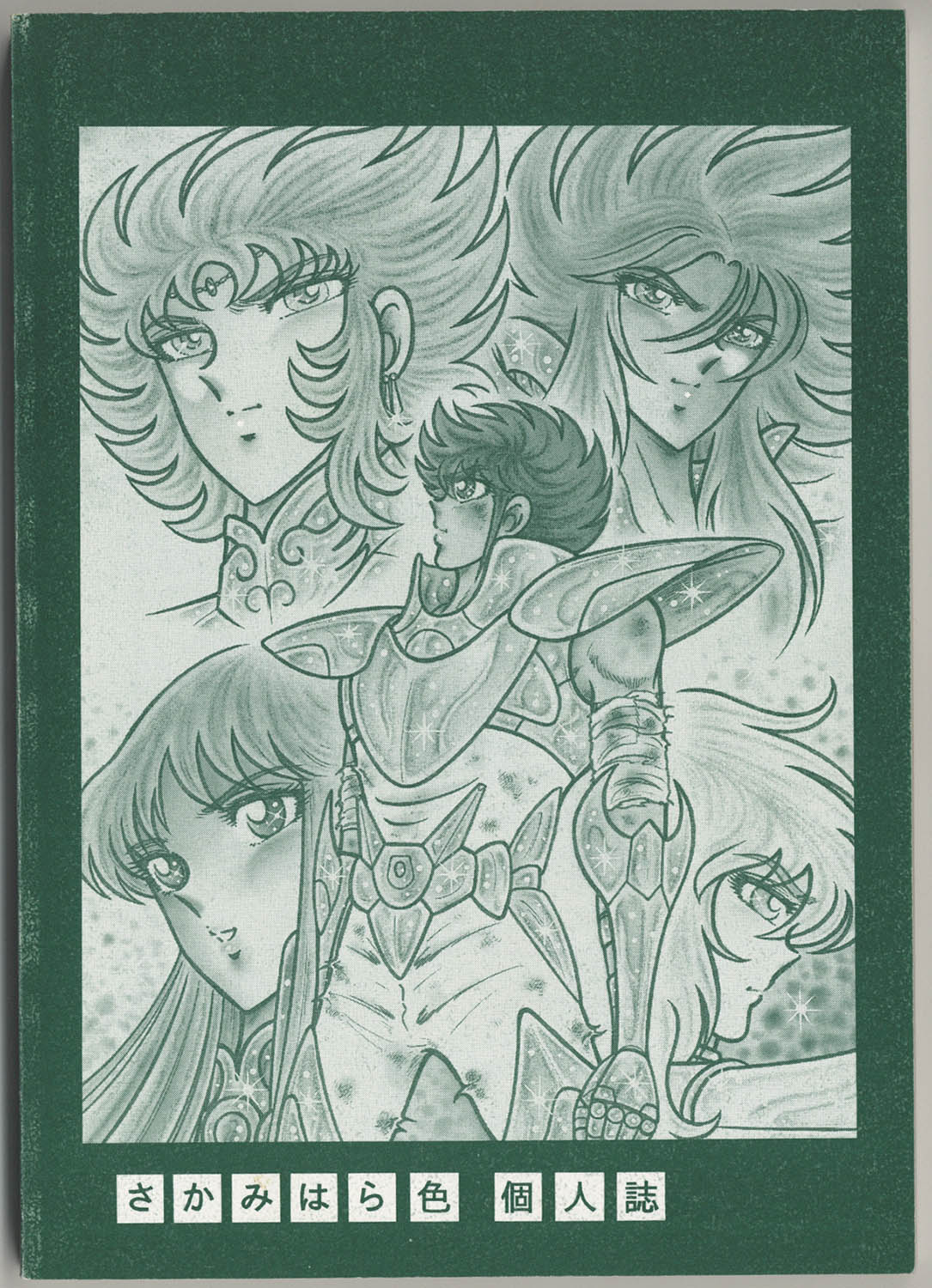 オリジナル外伝 聖闘士星矢 ゼウス編 4冊セット