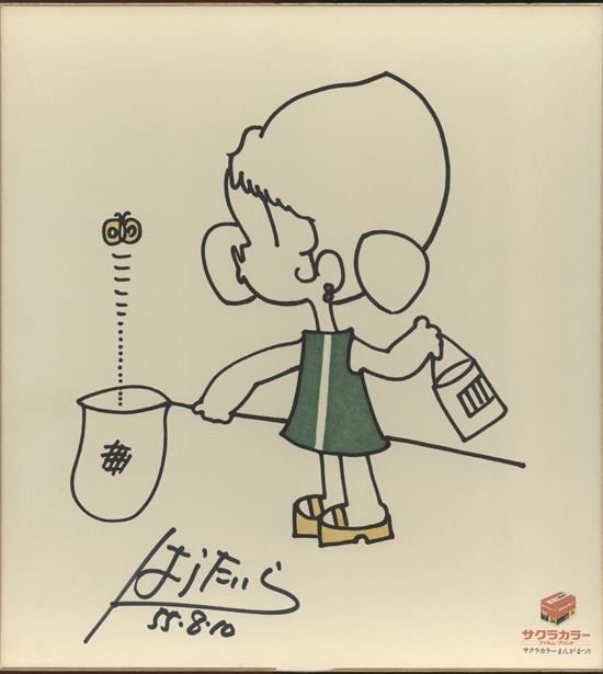 はらたいら 直筆サイン入り複製カラー色紙