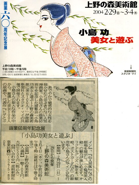 小島功 直筆サイン入りカラー複製イラスト