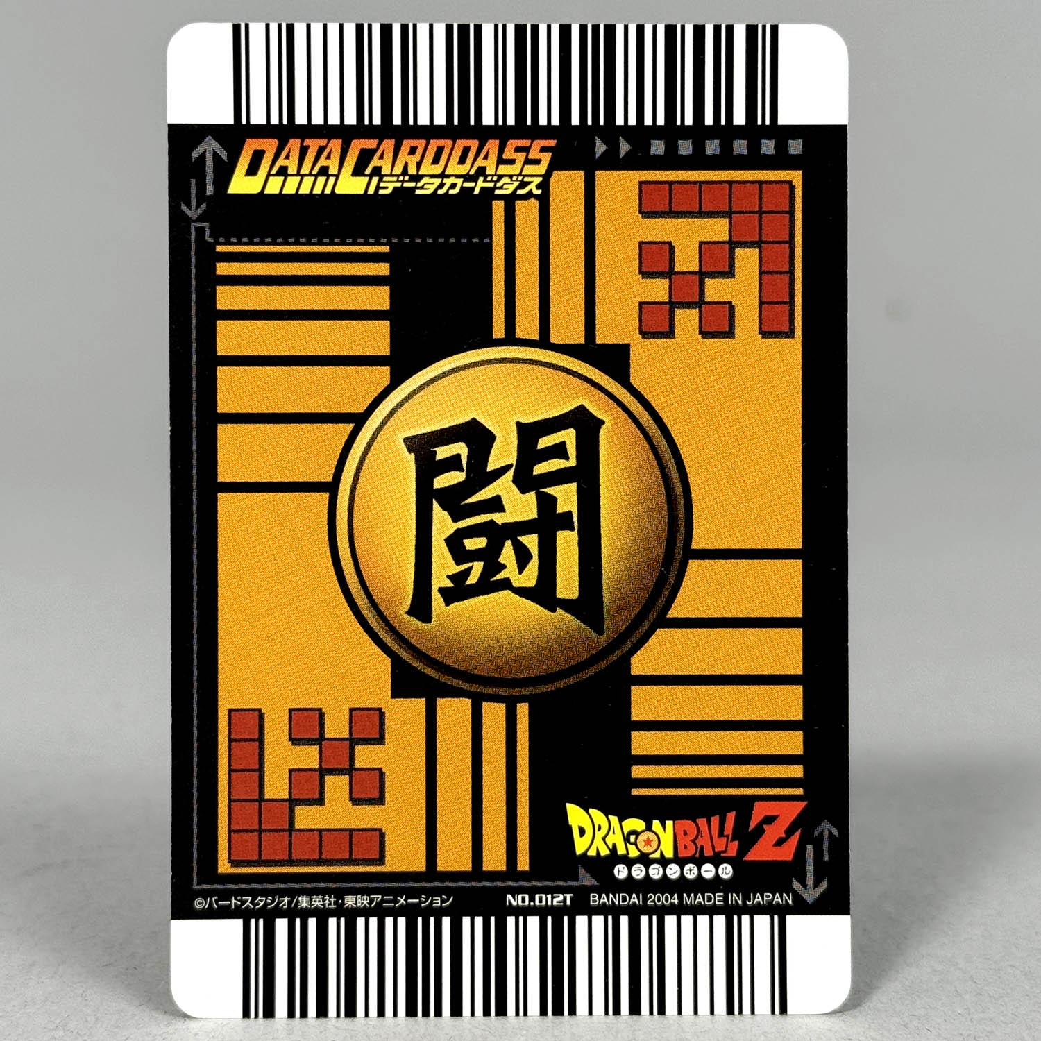 7465] 廃盤ACG ドラゴンボール データカードダス ロケテスト版