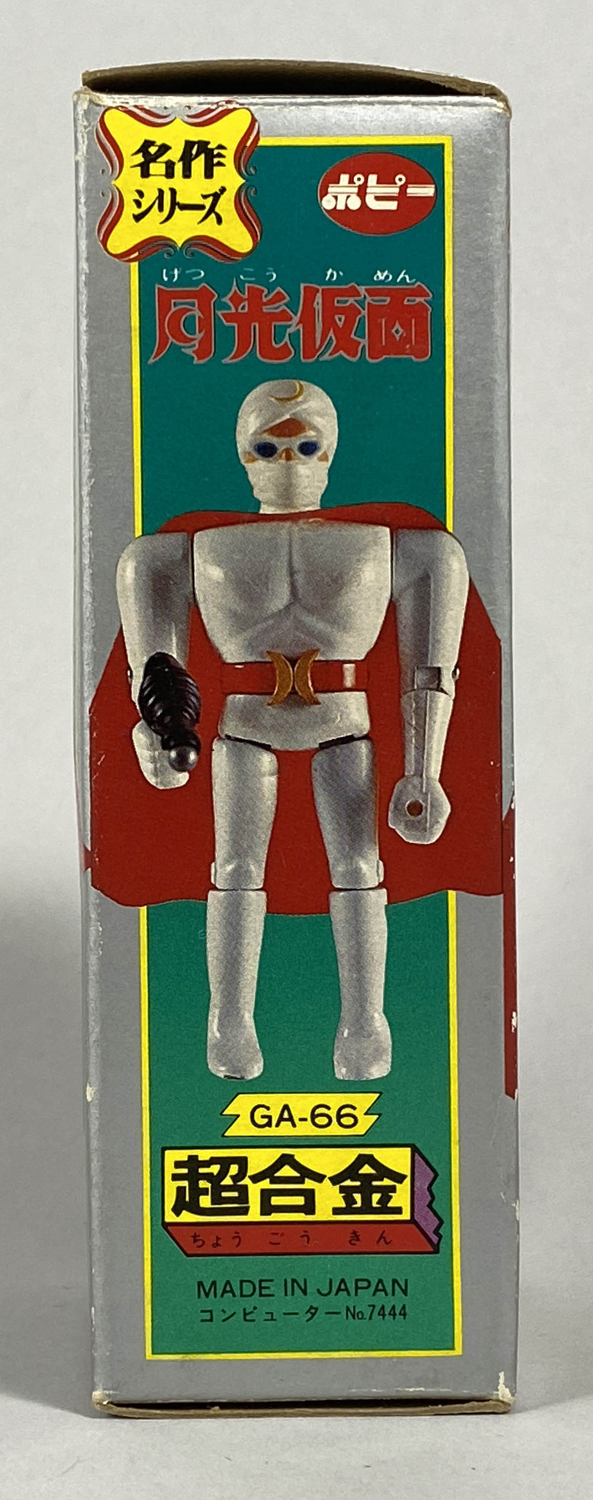 1338] 月光仮面 名作シリーズ 超合金 GA-66