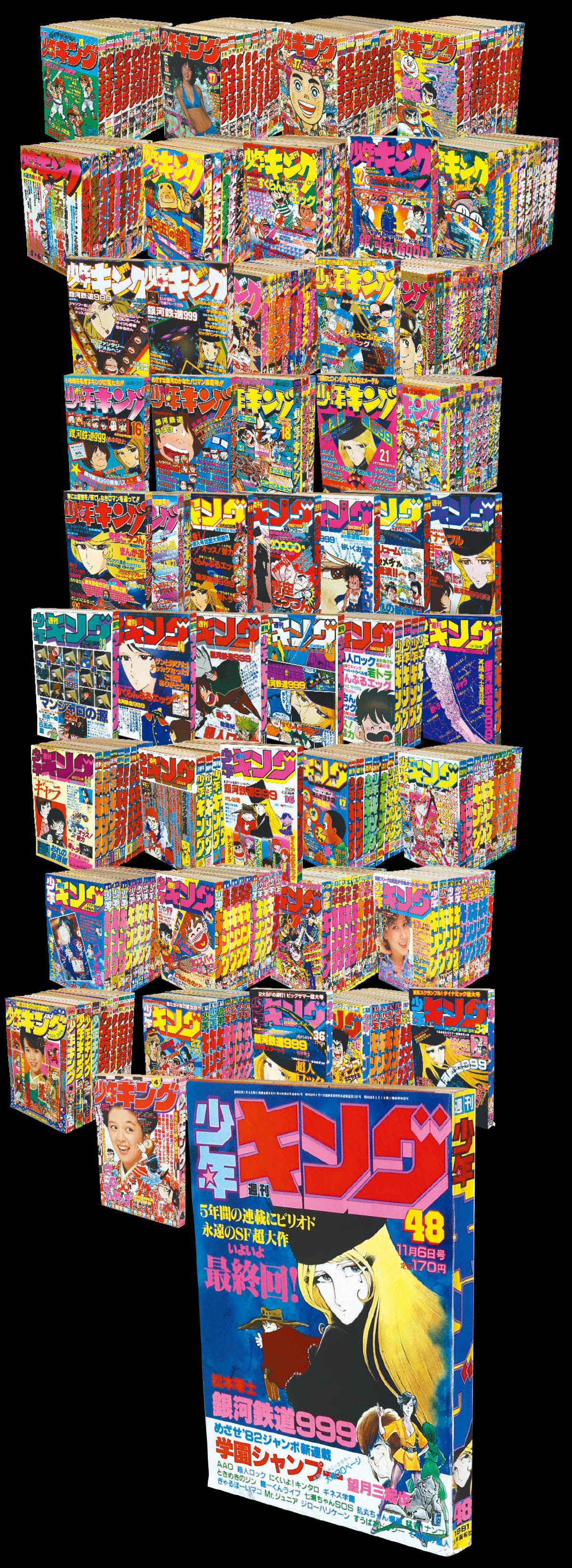 8059] 少年キング 248冊 松本零士「銀河鉄道999」全話セット 1977(S52