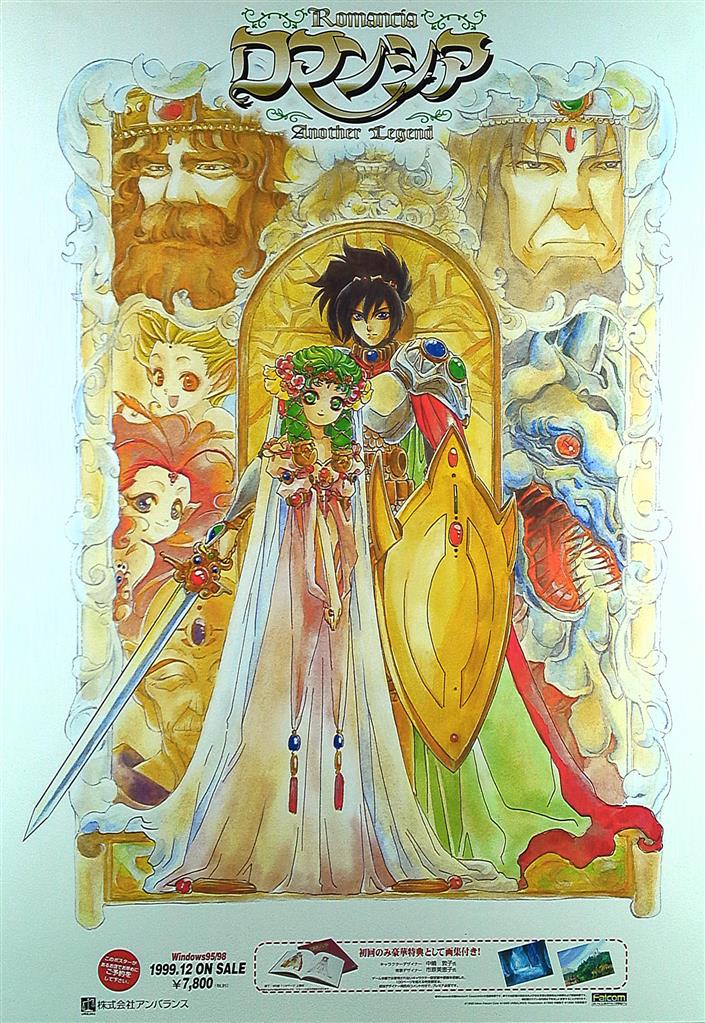 ロマンシア -Romancia- B2ポスター