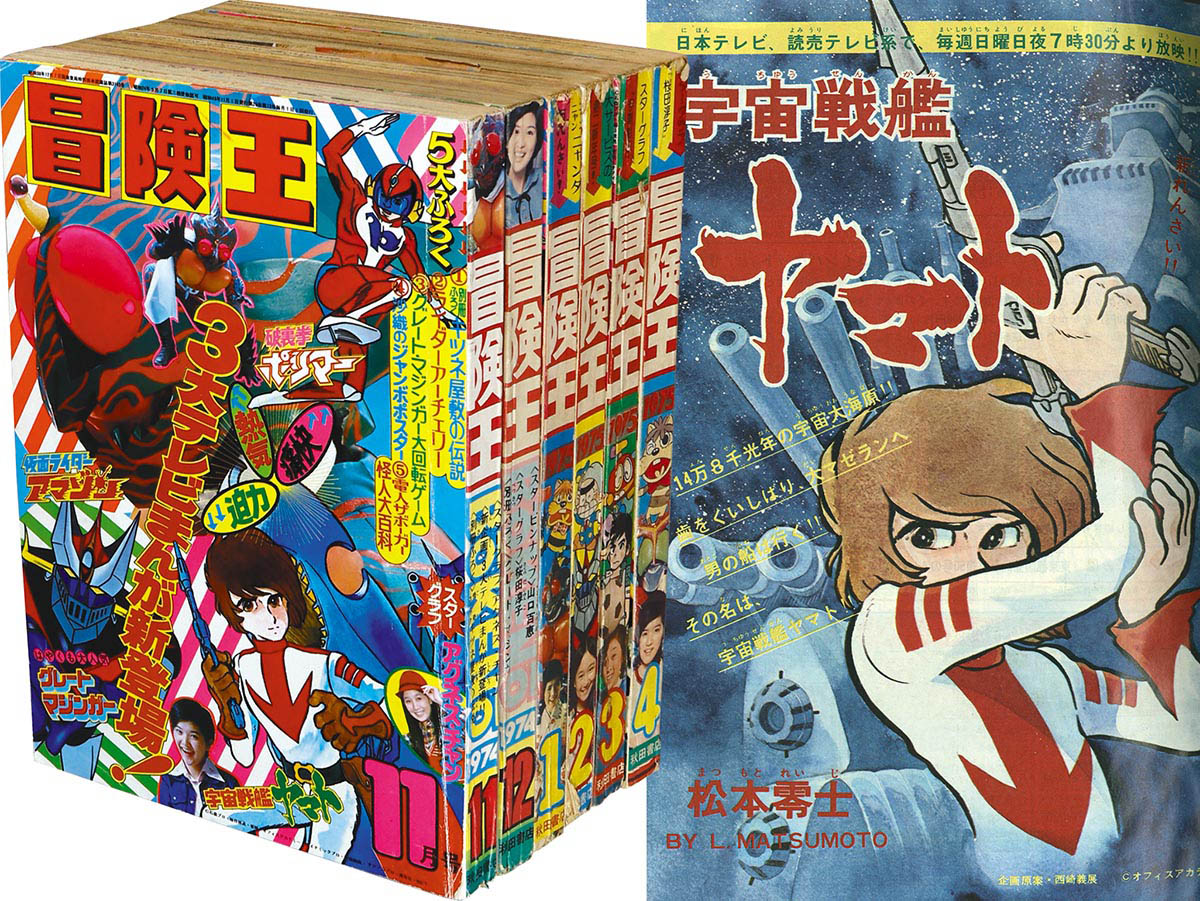 8061] 冒険王 6冊 松本零士「宇宙戦艦ヤマト」全話セット 1974(S49)11