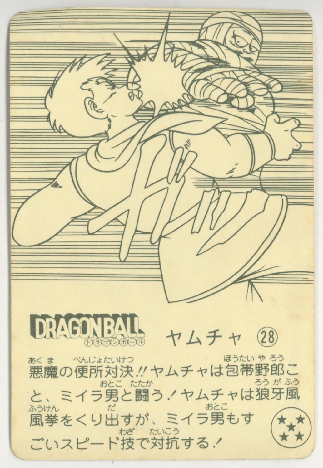 ドラゴンボール 天下一可楽ｷｬﾝﾃﾞｨｰｾﾞﾘｰ 2弾 ヤムチャ 28