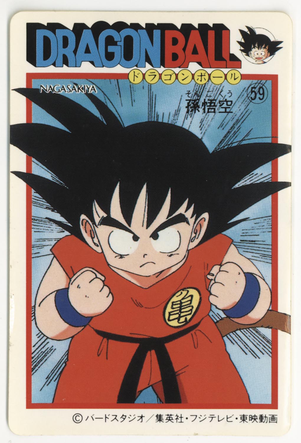 ナガサキヤ 新ドラゴンボール天下一可楽キャンディーシール No. 7 孫