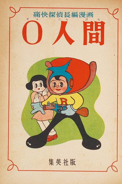 集英社/杉浦茂「杉浦茂傑作漫画全集7冊セット」