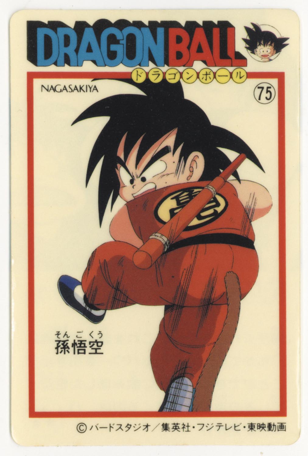 ナガサキヤ 新ドラゴンボール天下一可楽キャンディーシール No. 9