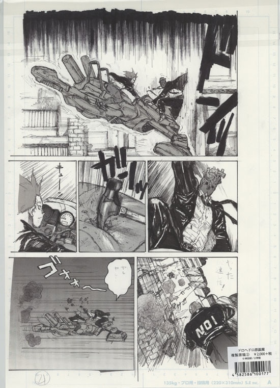 林田球 複製原稿「ドロヘドロ」