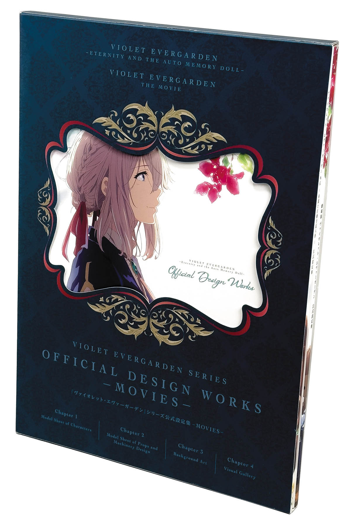 京都アニメーション ヴァイオレット・エヴァーガーデン 公式設定集