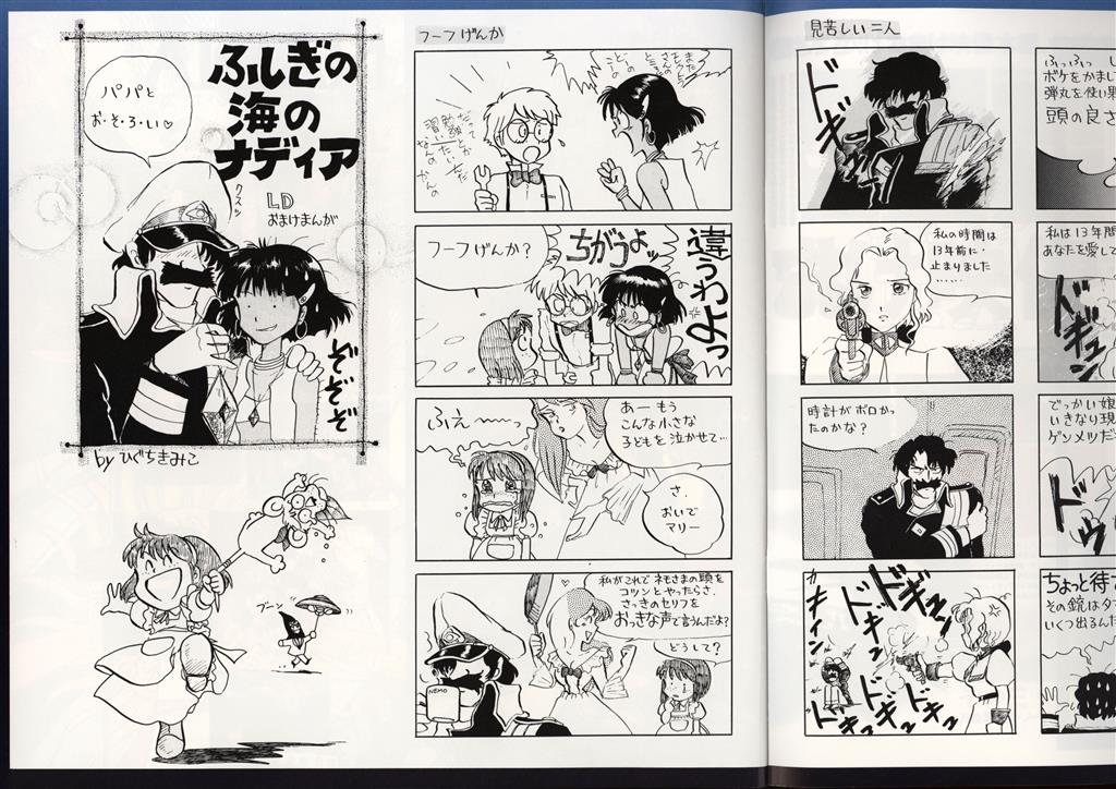 ふしぎの海のナディア パーフェクトコレクション