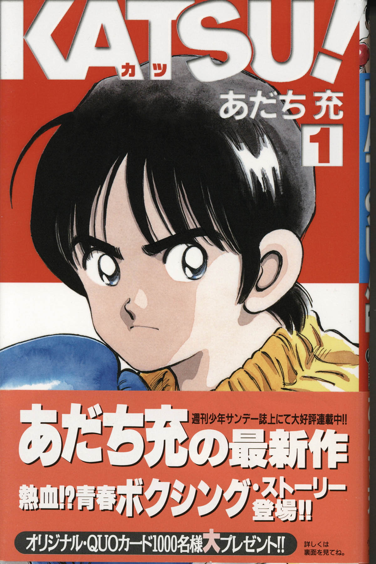 4087] あだち充 直筆サイン本 「KATSU!」1巻