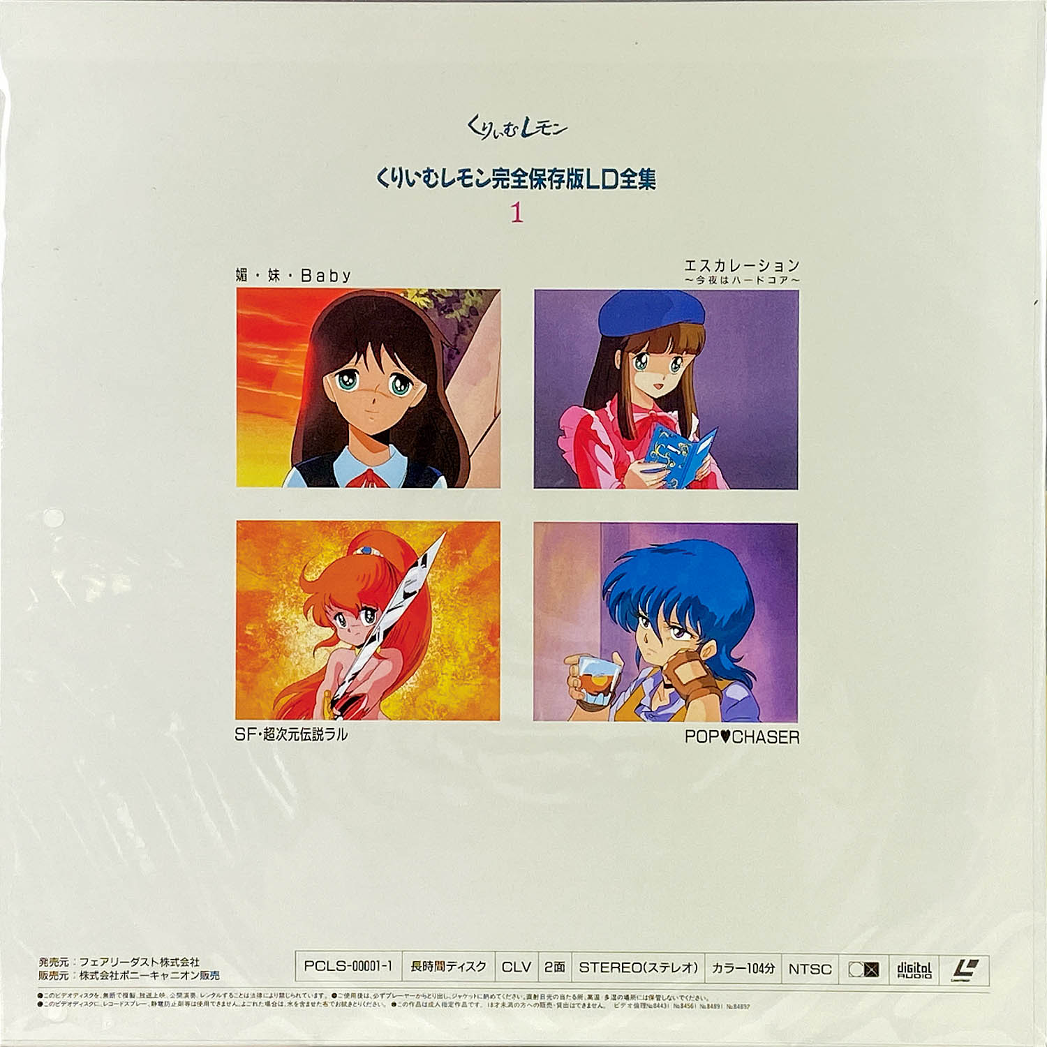 5605] くりいむレモン 完全保存版 LD全集